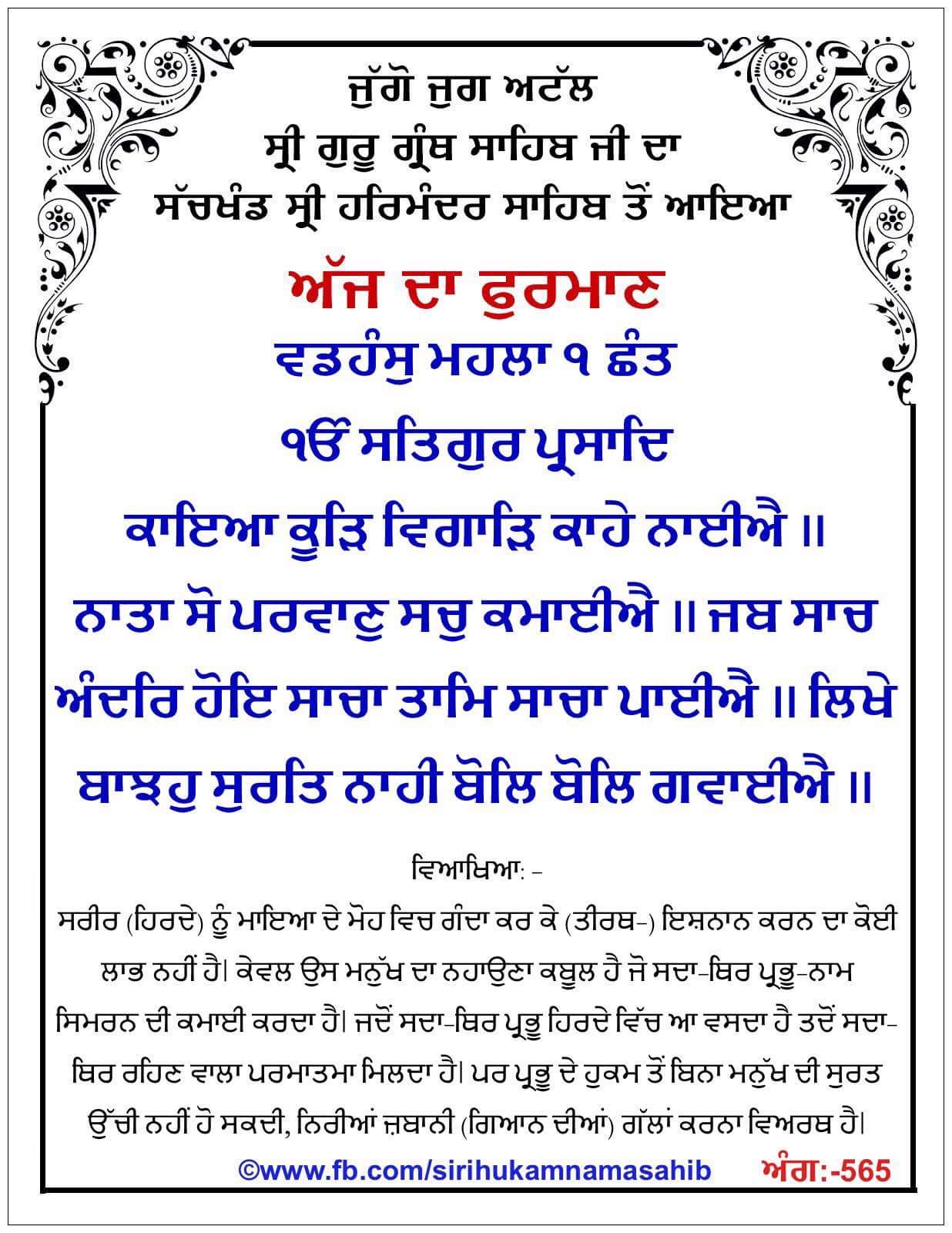 Hukamnama Sahib scroll from Sri Guru Granth Sahib Ji