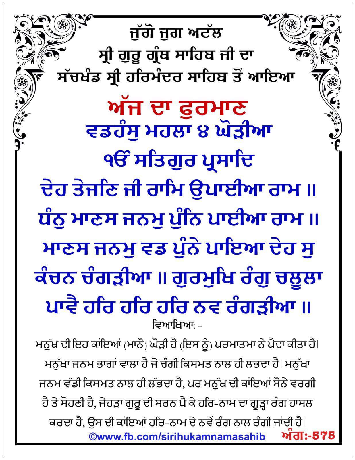 Hukamnama Sahib scroll from Sri Guru Granth Sahib Ji