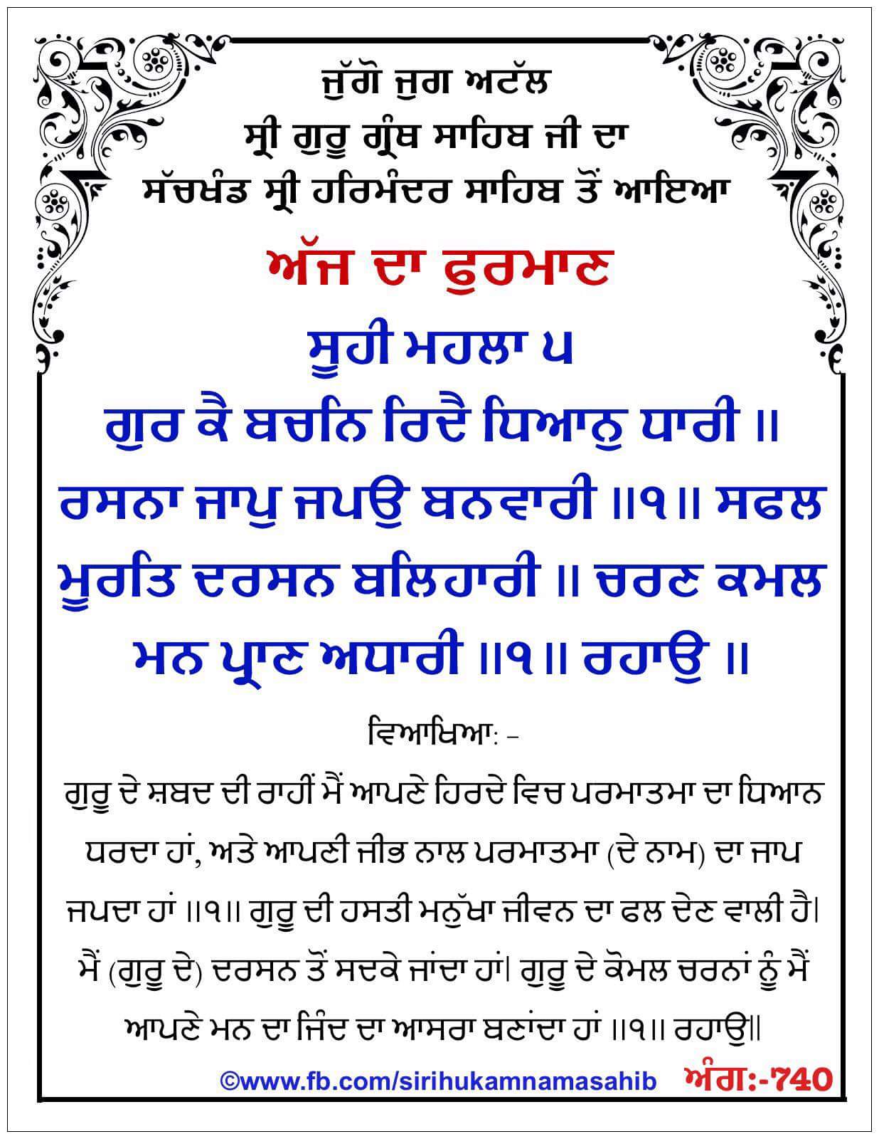 Hukamnama Sahib scroll from Sri Guru Granth Sahib Ji