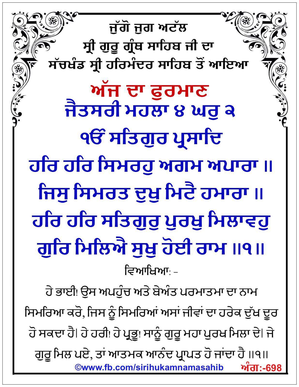 Hukamnama Sahib scroll from Sri Guru Granth Sahib Ji
