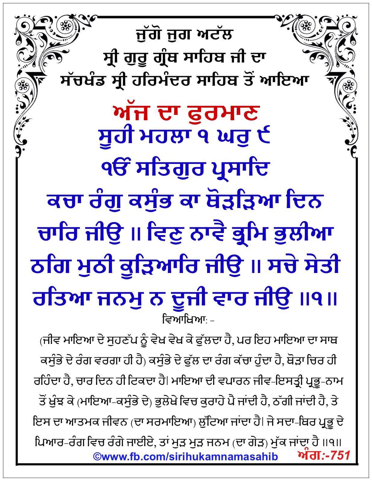 Hukamnama Sahib scroll from Sri Guru Granth Sahib Ji