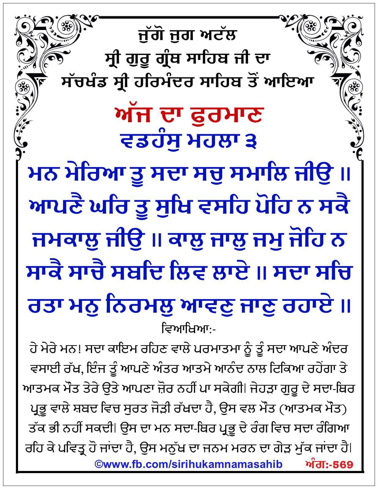 Hukamnama Sahib scroll from Sri Guru Granth Sahib Ji