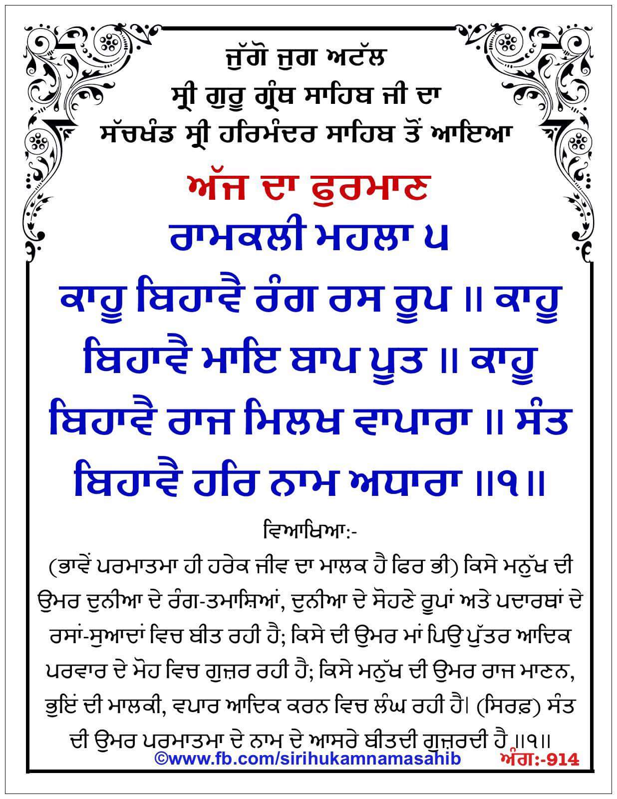Hukamnama Sahib scroll from Sri Guru Granth Sahib Ji