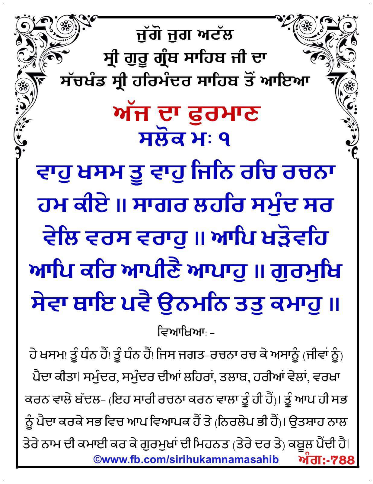 Hukamnama Sahib scroll from Sri Guru Granth Sahib Ji