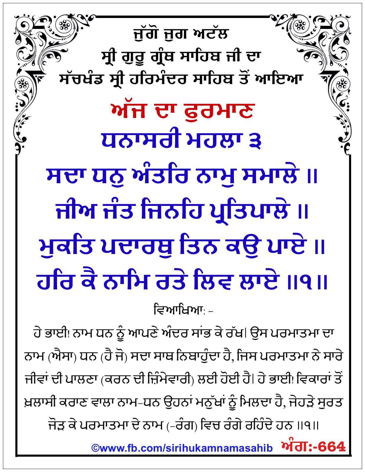Hukamnama Sahib scroll from Sri Guru Granth Sahib Ji
