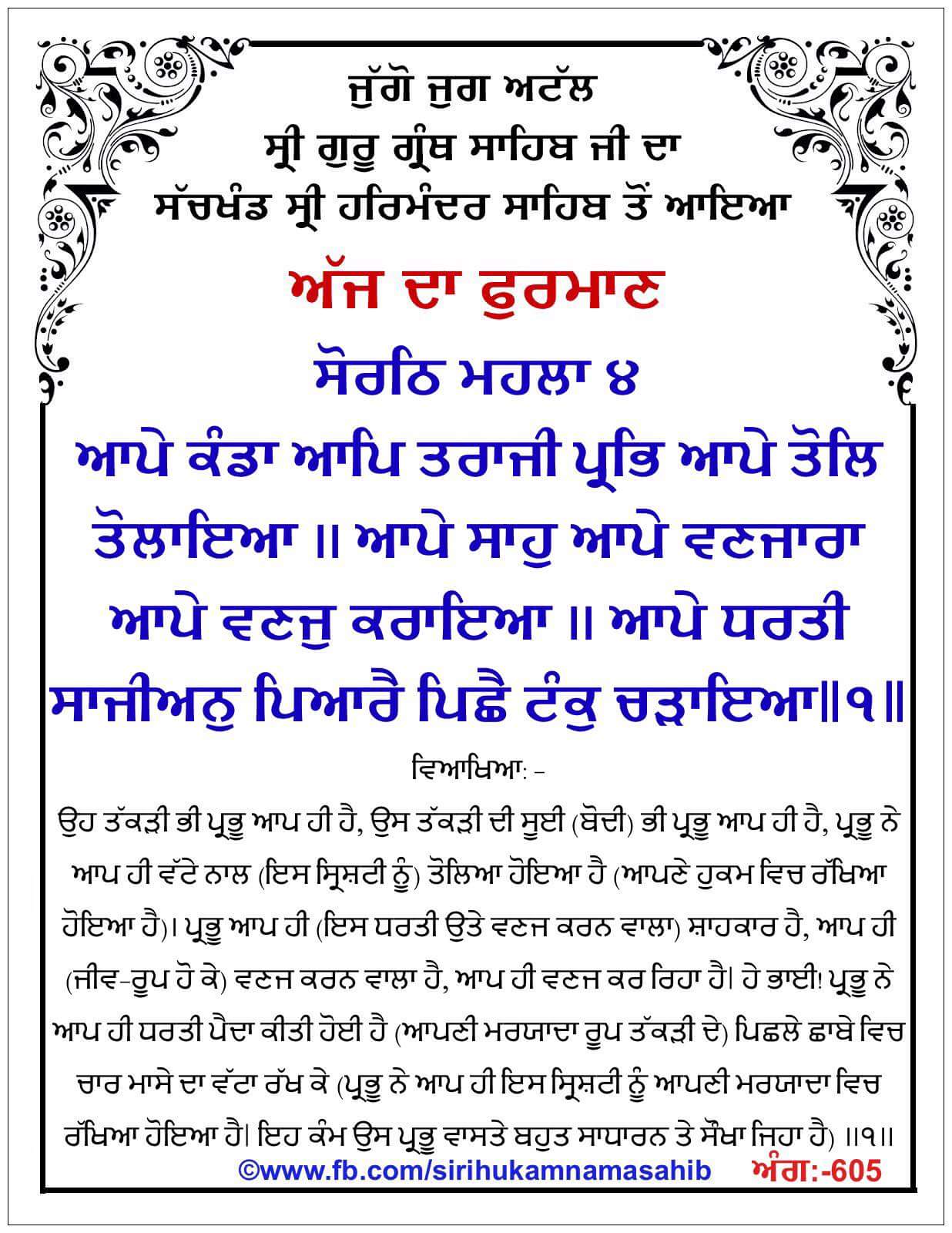 Hukamnama Sahib scroll from Sri Guru Granth Sahib Ji