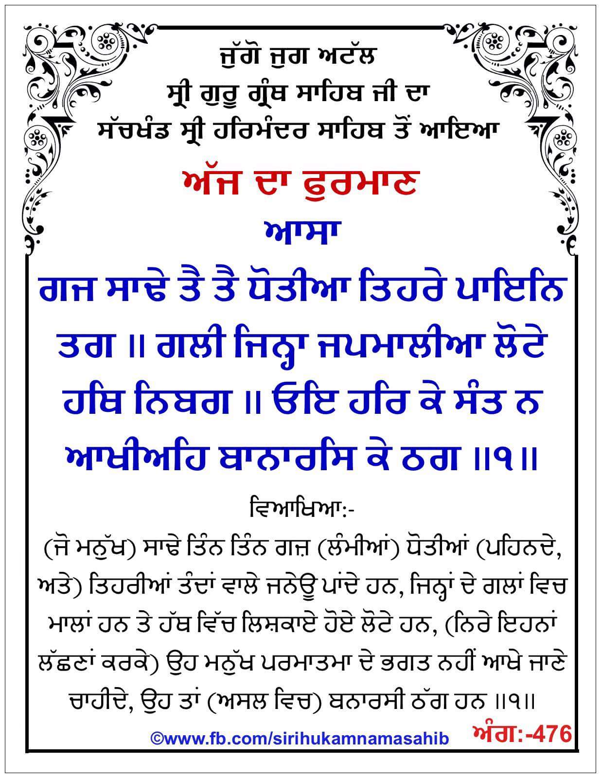 Hukamnama Sahib scroll from Sri Guru Granth Sahib Ji