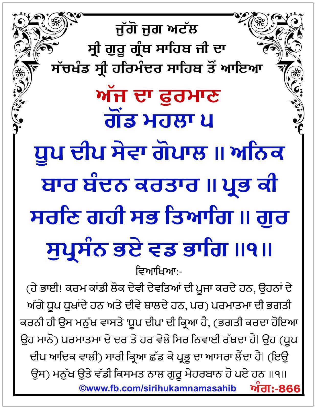 Hukamnama Sahib scroll from Sri Guru Granth Sahib Ji
