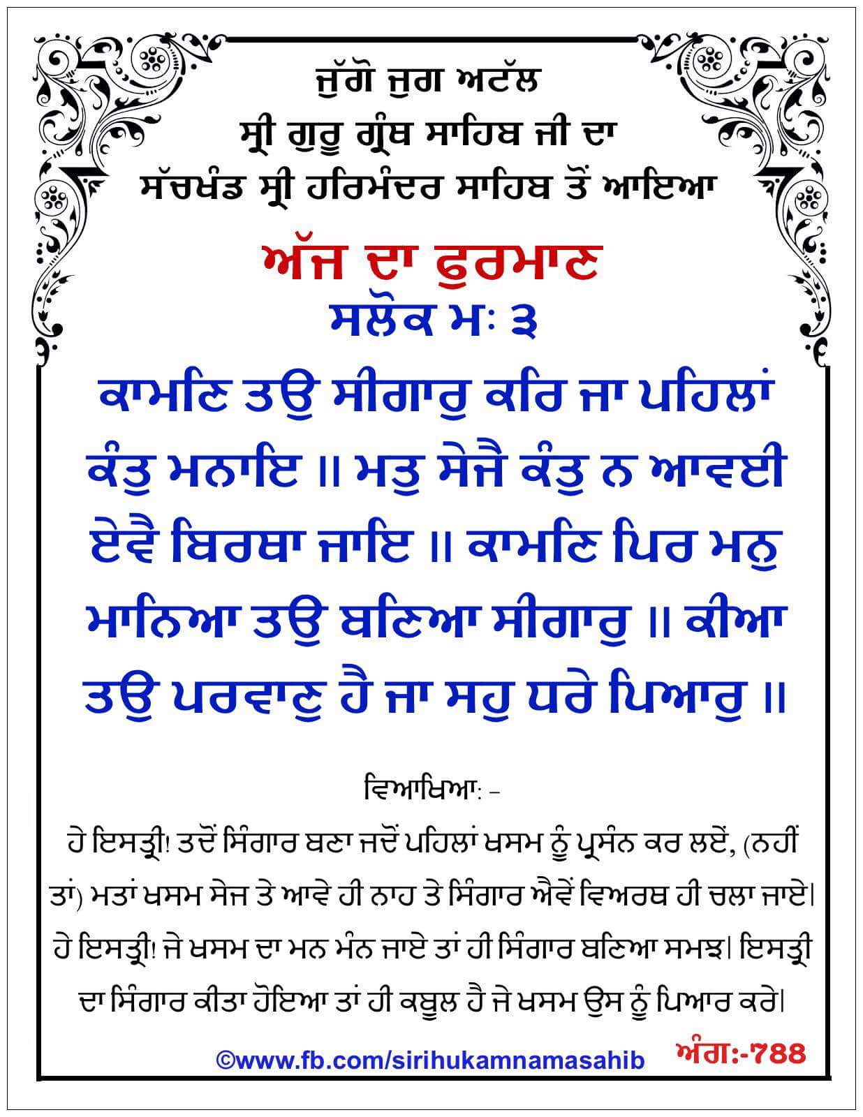 Hukamnama Sahib scroll from Sri Guru Granth Sahib Ji