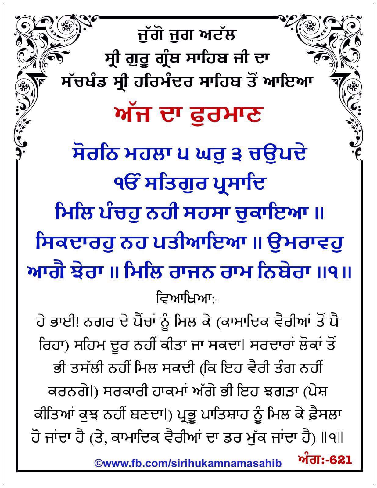 Hukamnama Sahib scroll from Sri Guru Granth Sahib Ji