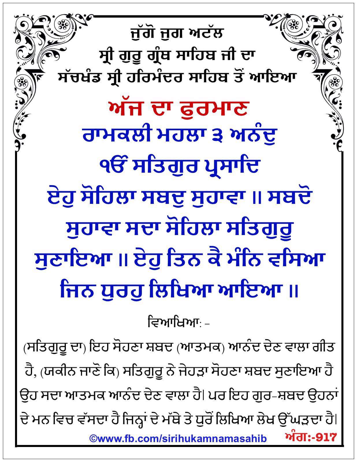 Hukamnama Sahib scroll from Sri Guru Granth Sahib Ji