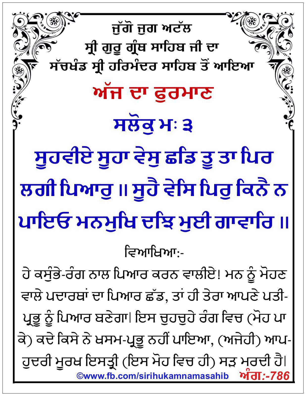 Hukamnama Sahib scroll from Sri Guru Granth Sahib Ji