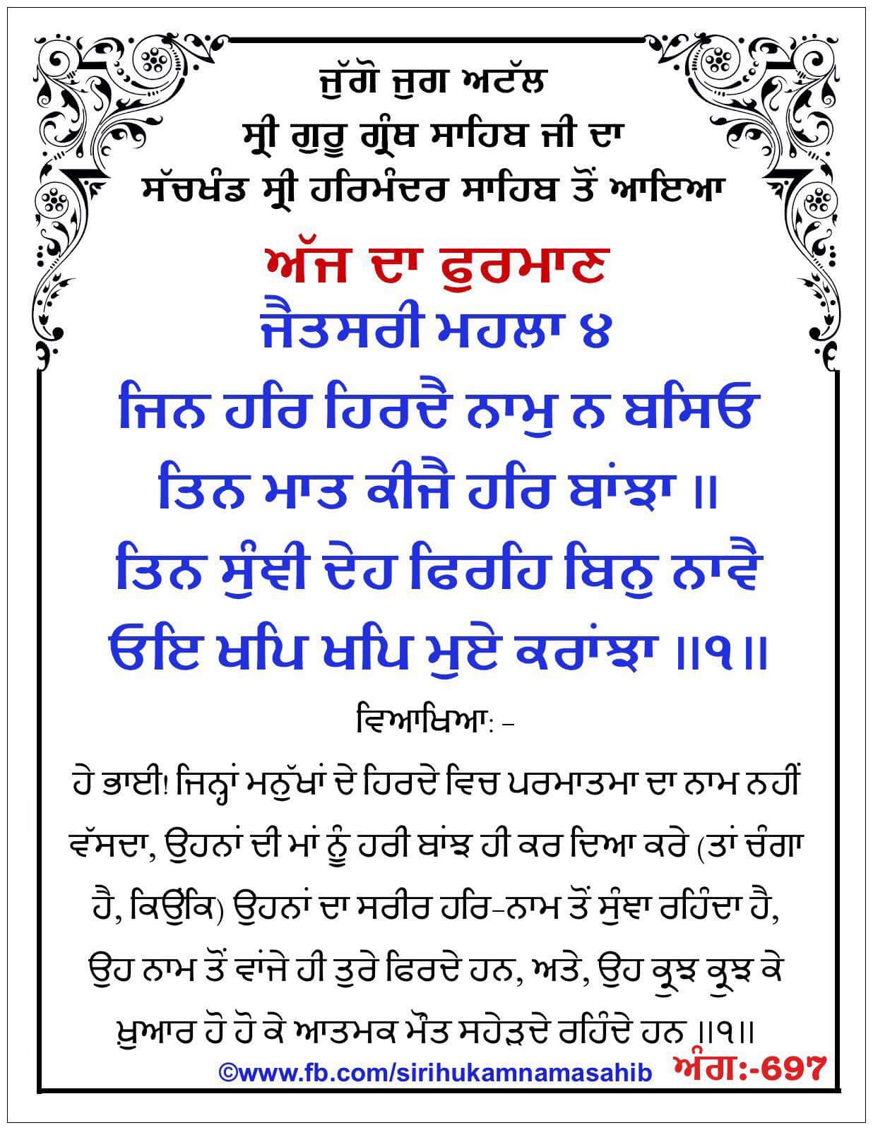 Hukamnama Sahib scroll from Sri Guru Granth Sahib Ji