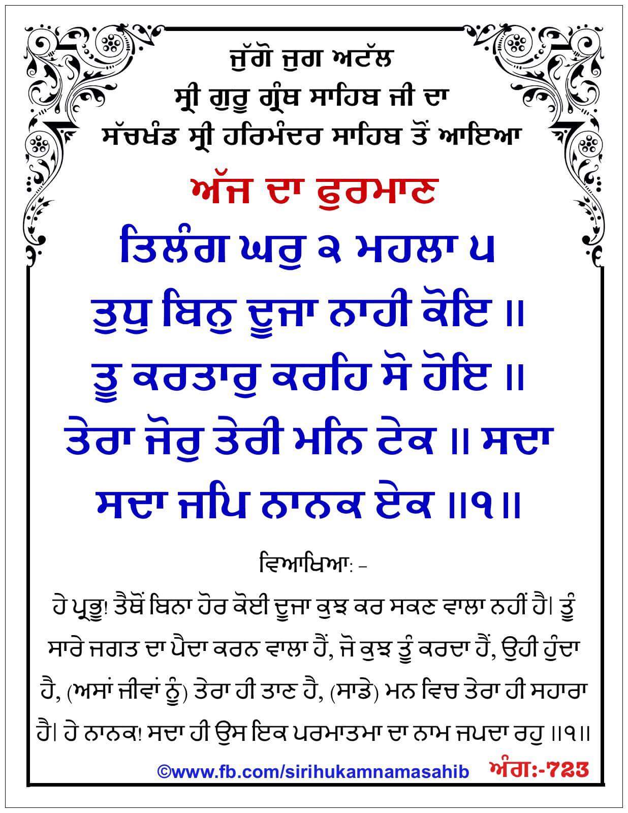 Hukamnama Sahib scroll from Sri Guru Granth Sahib Ji
