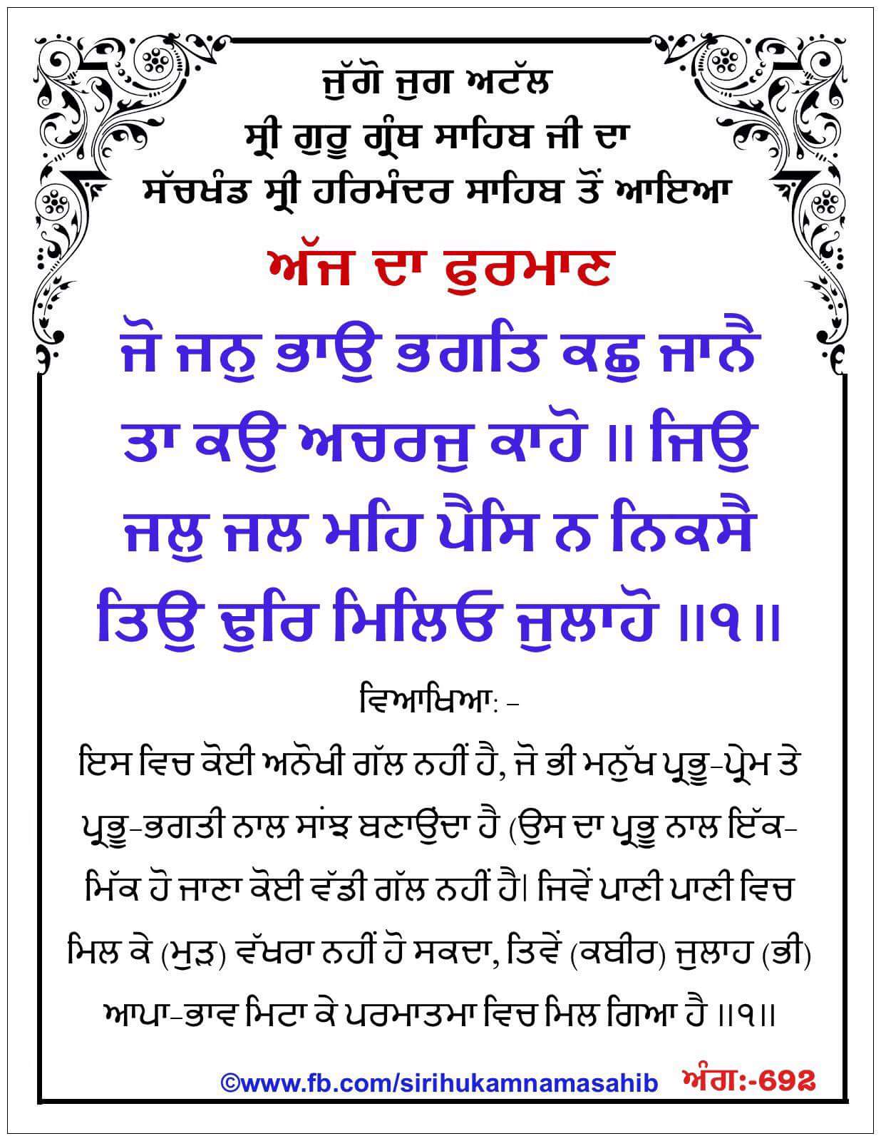 Hukamnama Sahib scroll from Sri Guru Granth Sahib Ji