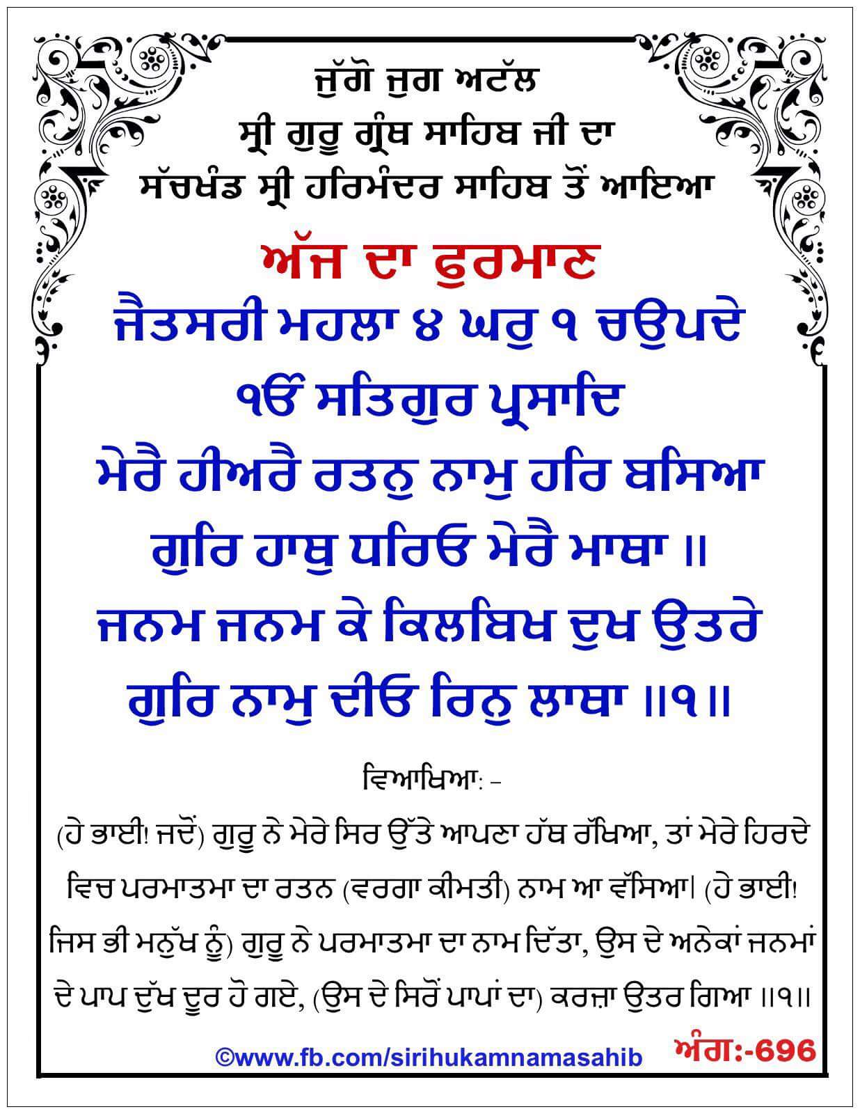 Hukamnama Sahib scroll from Sri Guru Granth Sahib Ji
