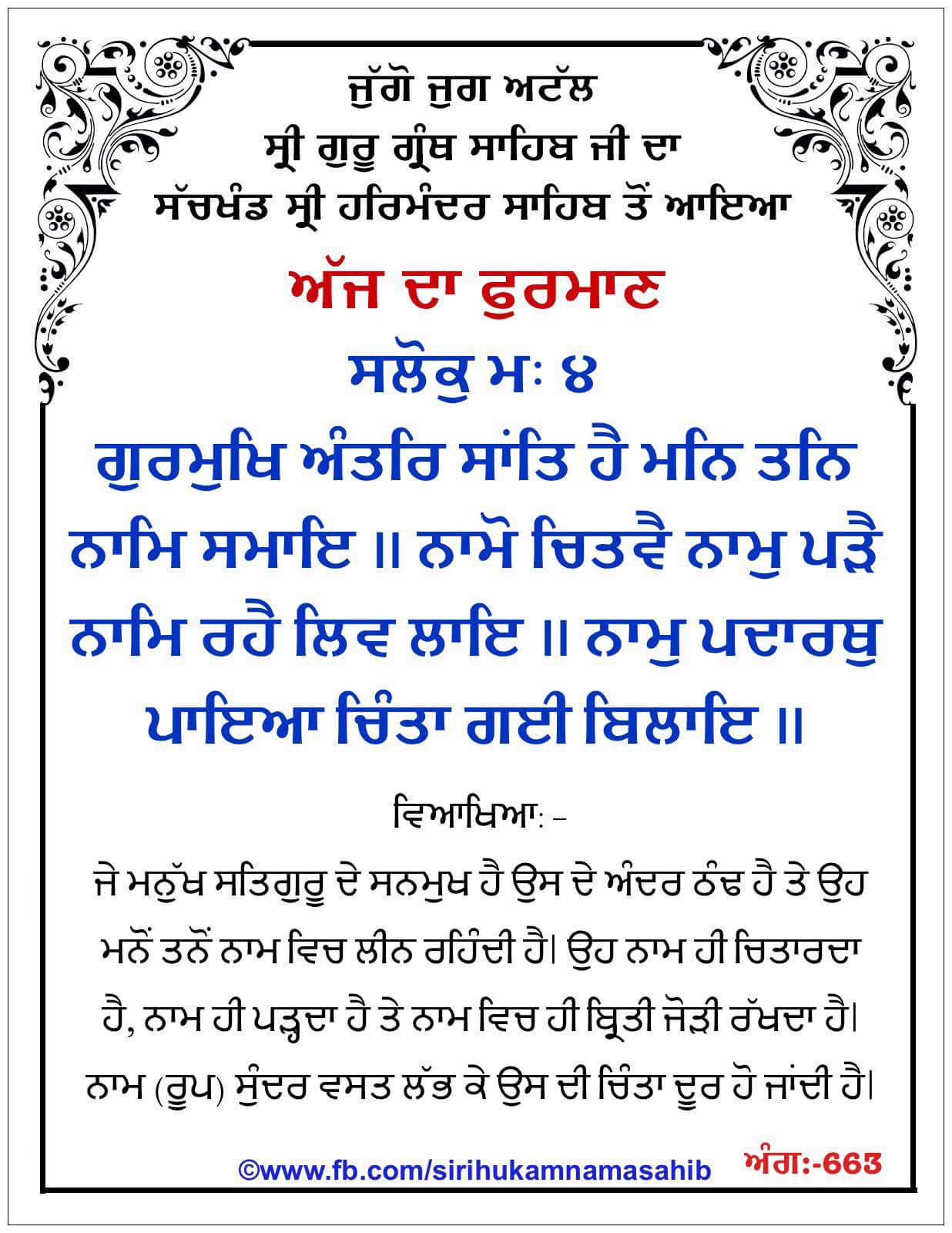 Hukamnama Sahib scroll from Sri Guru Granth Sahib Ji