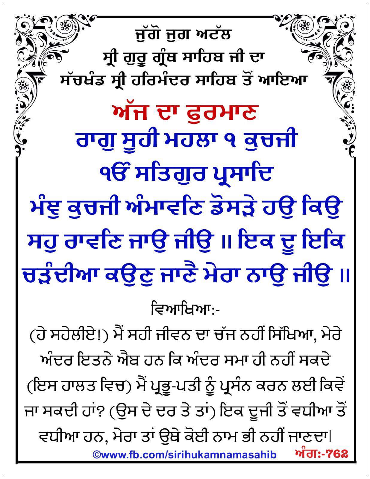 Hukamnama Sahib scroll from Sri Guru Granth Sahib Ji