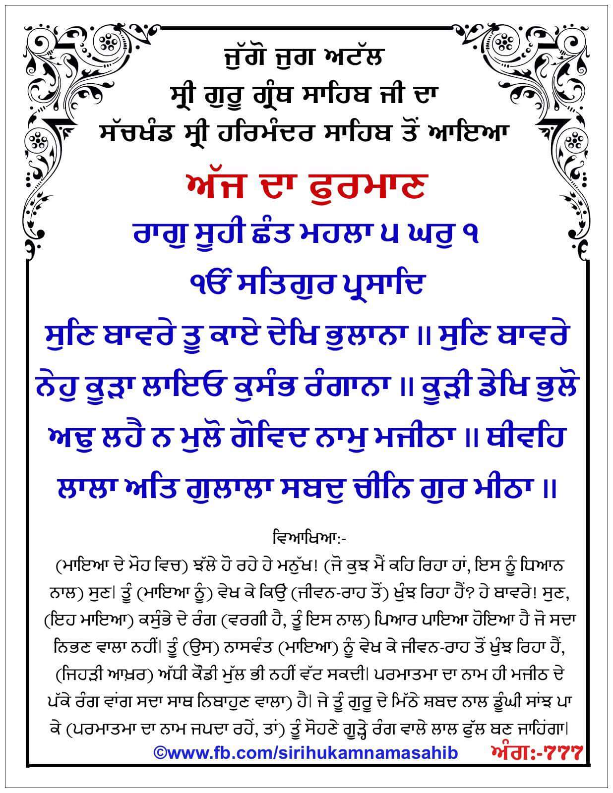 Hukamnama Sahib scroll from Sri Guru Granth Sahib Ji