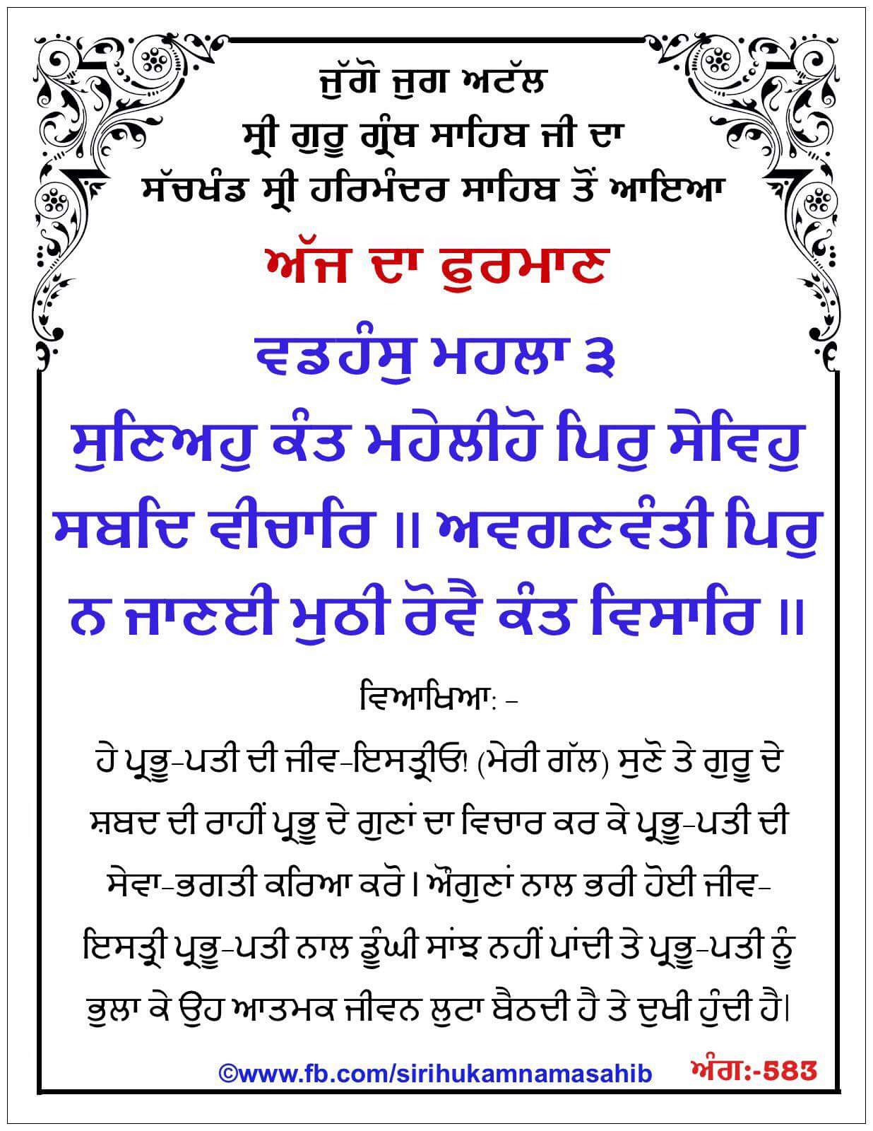 Hukamnama Sahib scroll from Sri Guru Granth Sahib Ji