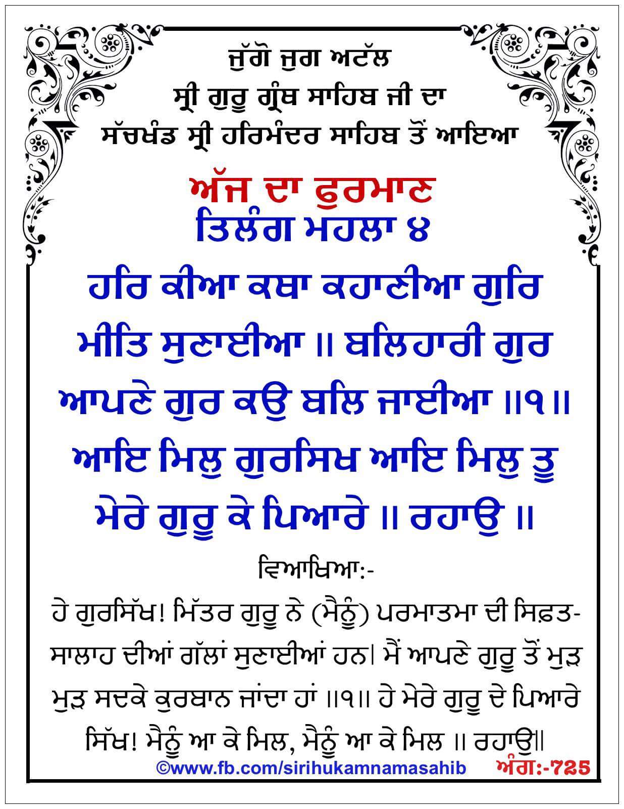 Hukamnama Sahib scroll from Sri Guru Granth Sahib Ji
