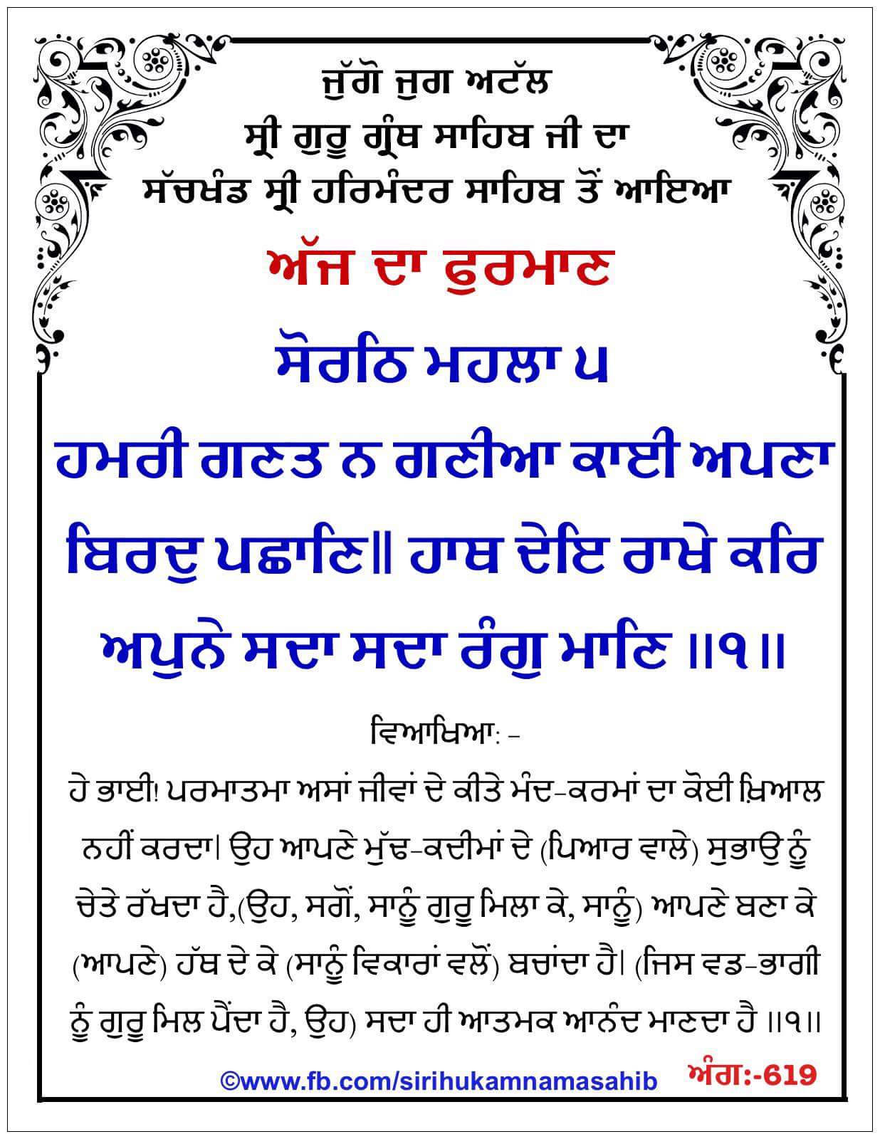 Hukamnama Sahib scroll from Sri Guru Granth Sahib Ji