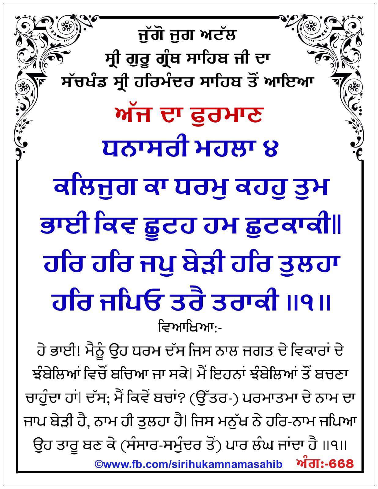 Hukamnama Sahib scroll from Sri Guru Granth Sahib Ji