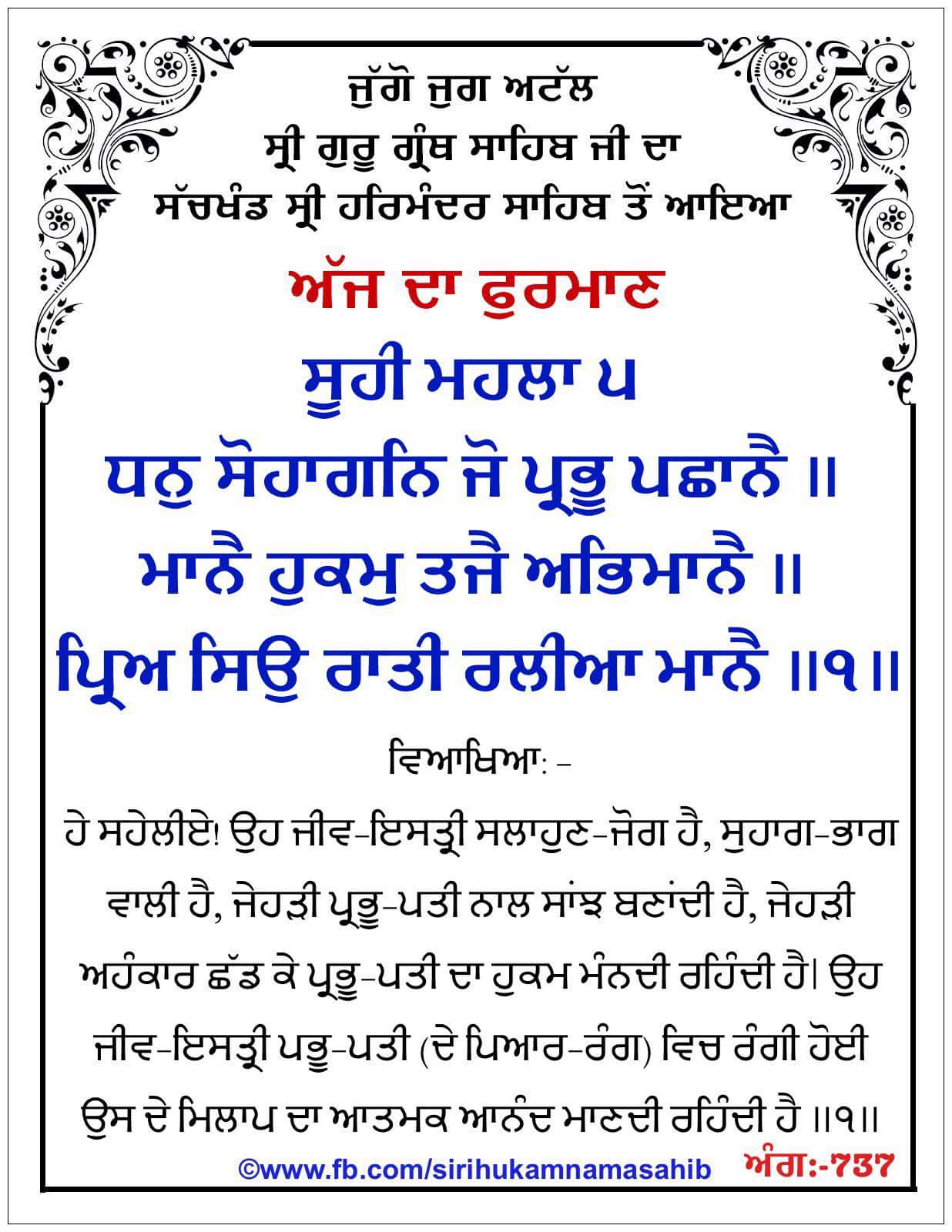 Hukamnama Sahib scroll from Sri Guru Granth Sahib Ji