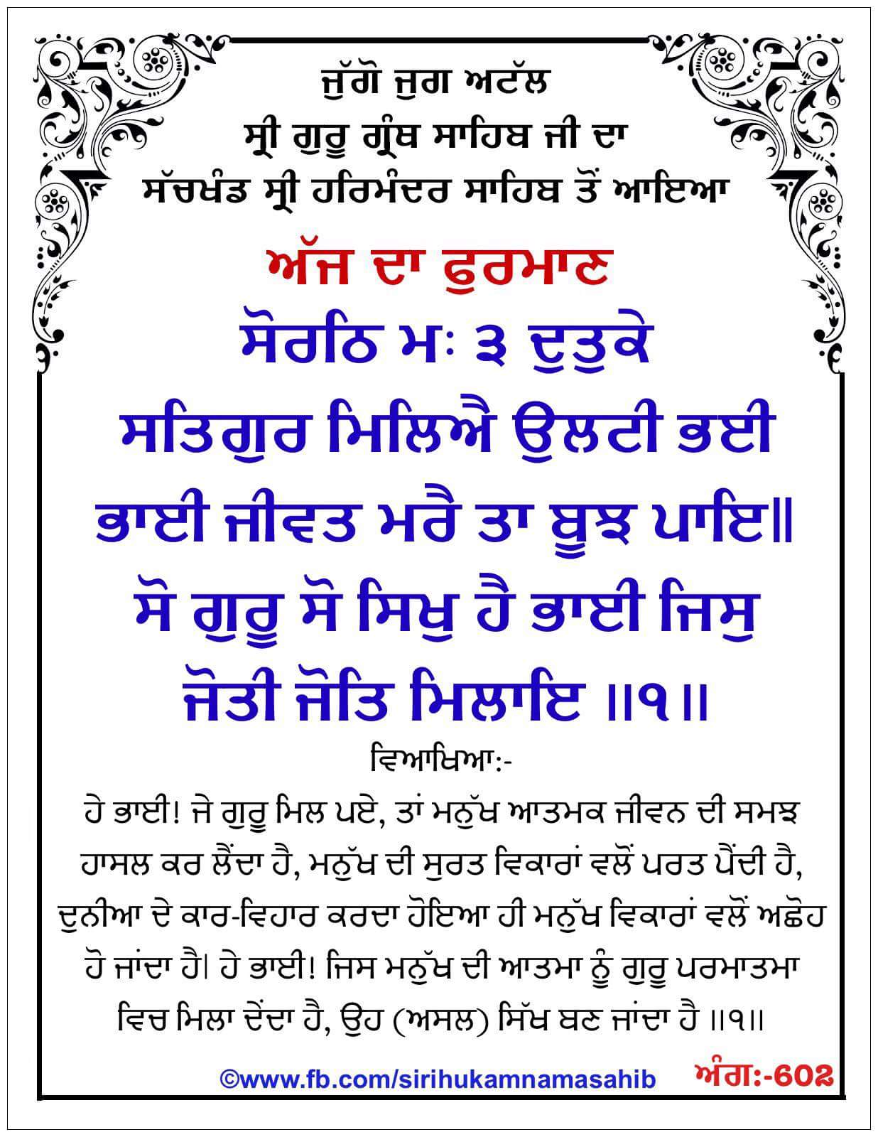 Hukamnama Sahib scroll from Sri Guru Granth Sahib Ji