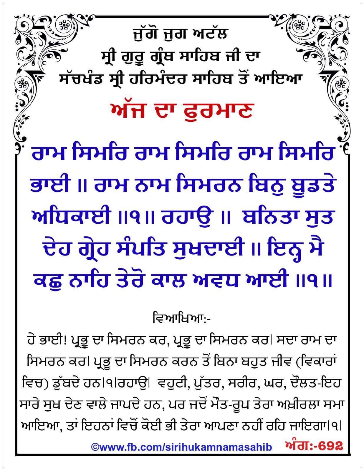 Hukamnama Sahib scroll from Sri Guru Granth Sahib Ji