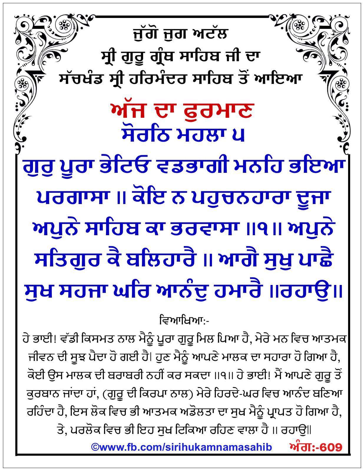 Hukamnama Sahib scroll from Sri Guru Granth Sahib Ji