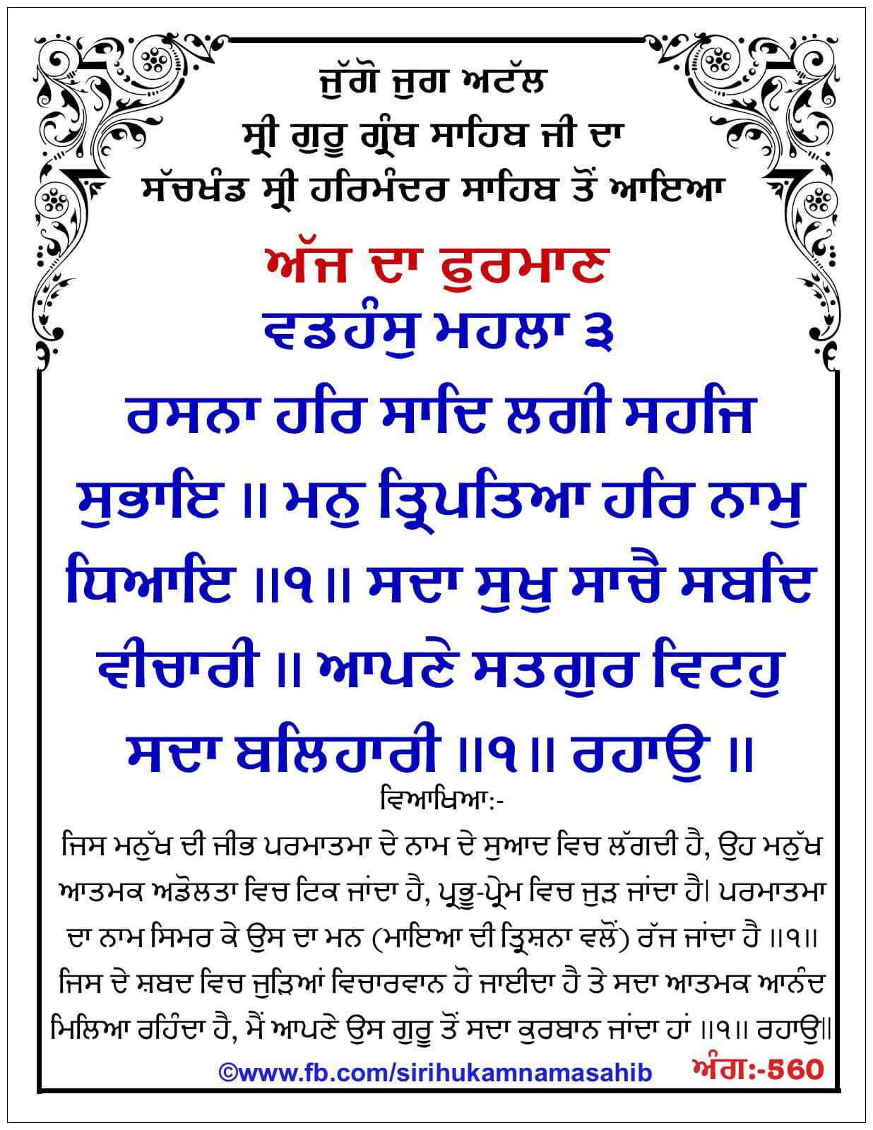 Hukamnama Sahib scroll from Sri Guru Granth Sahib Ji