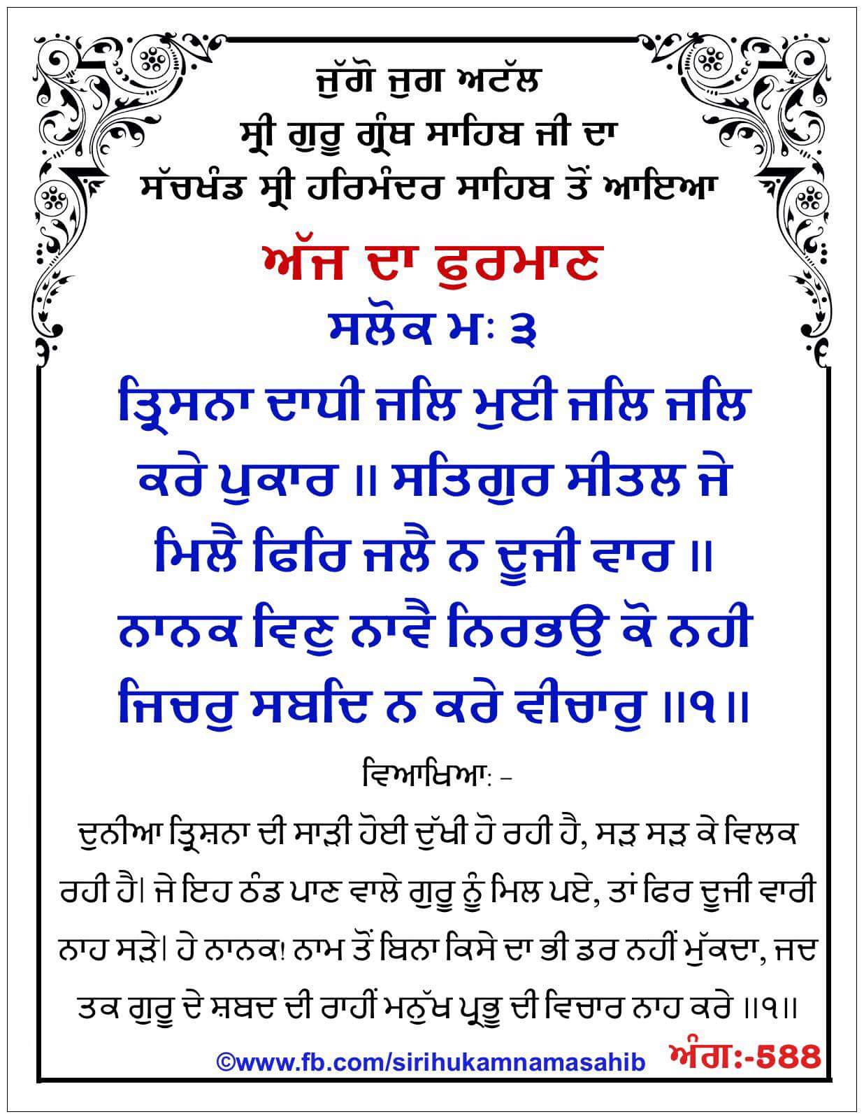 Hukamnama Sahib scroll from Sri Guru Granth Sahib Ji