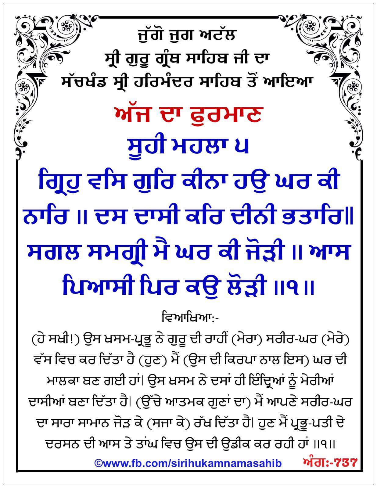 Hukamnama Sahib scroll from Sri Guru Granth Sahib Ji