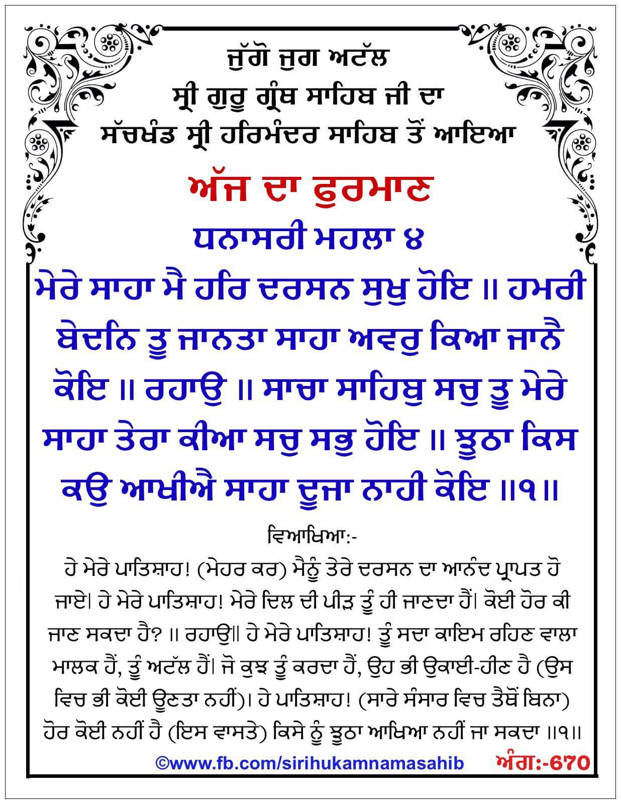 Hukamnama Sahib scroll from Sri Guru Granth Sahib Ji