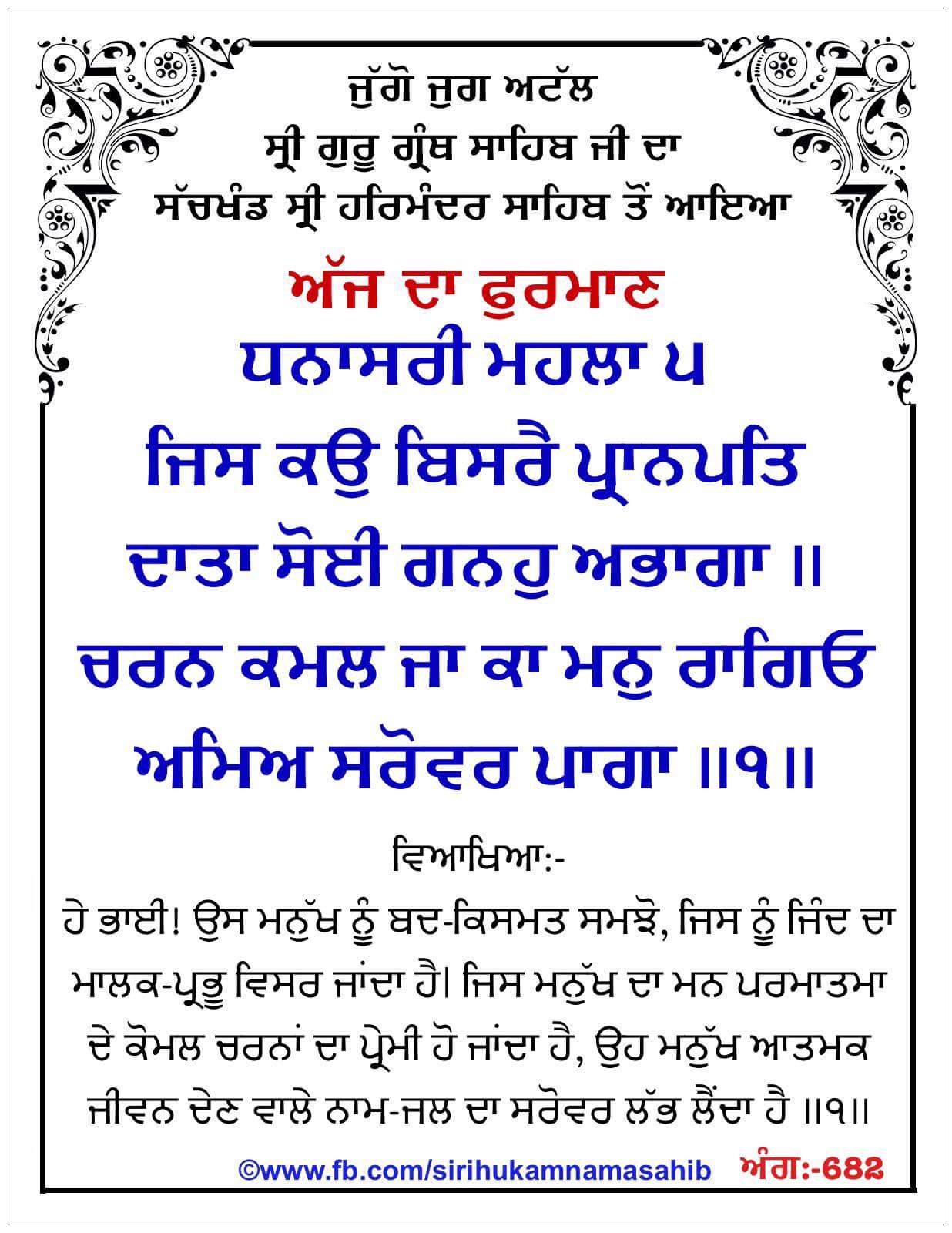 Hukamnama Sahib scroll from Sri Guru Granth Sahib Ji