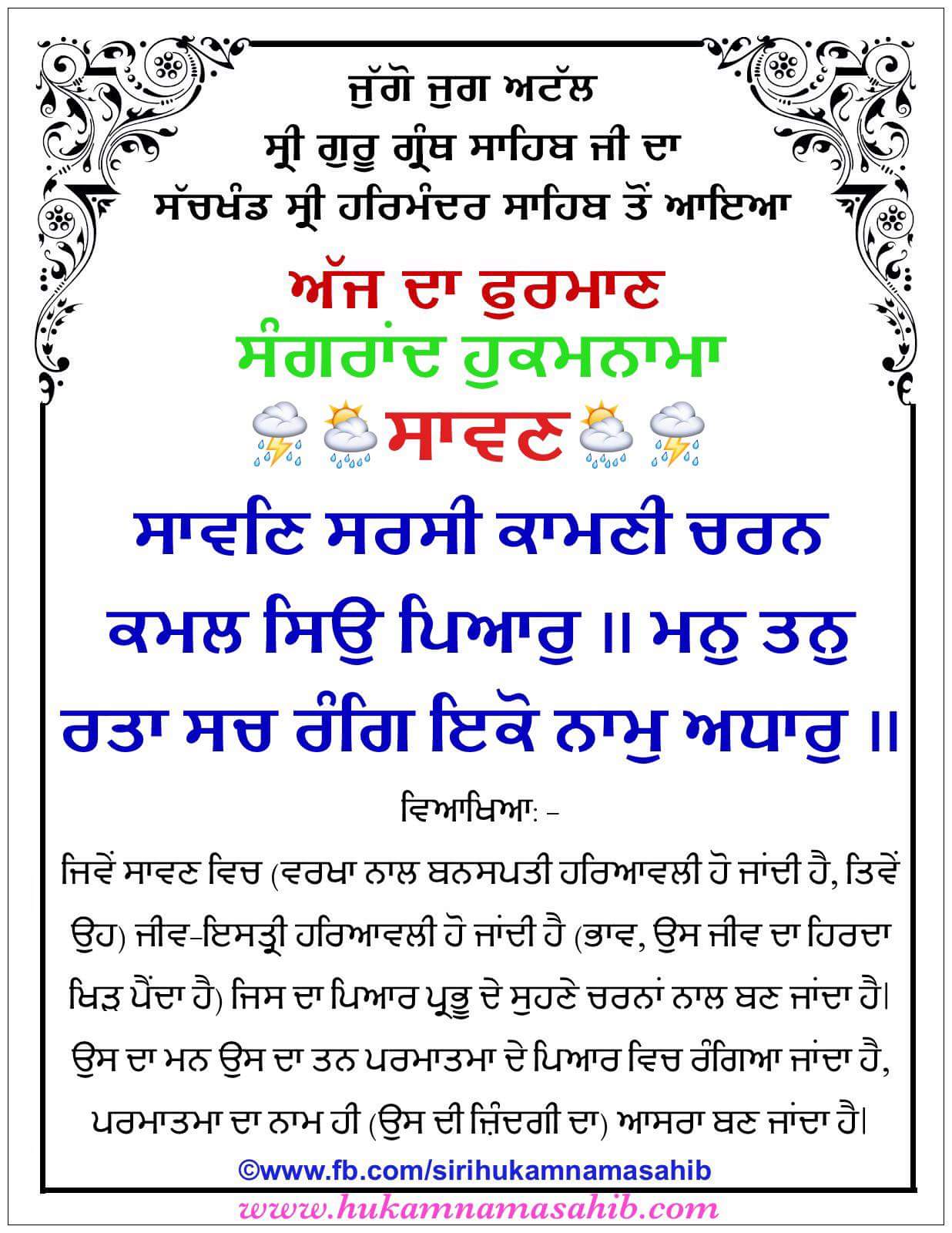Hukamnama Sahib scroll from Sri Guru Granth Sahib Ji