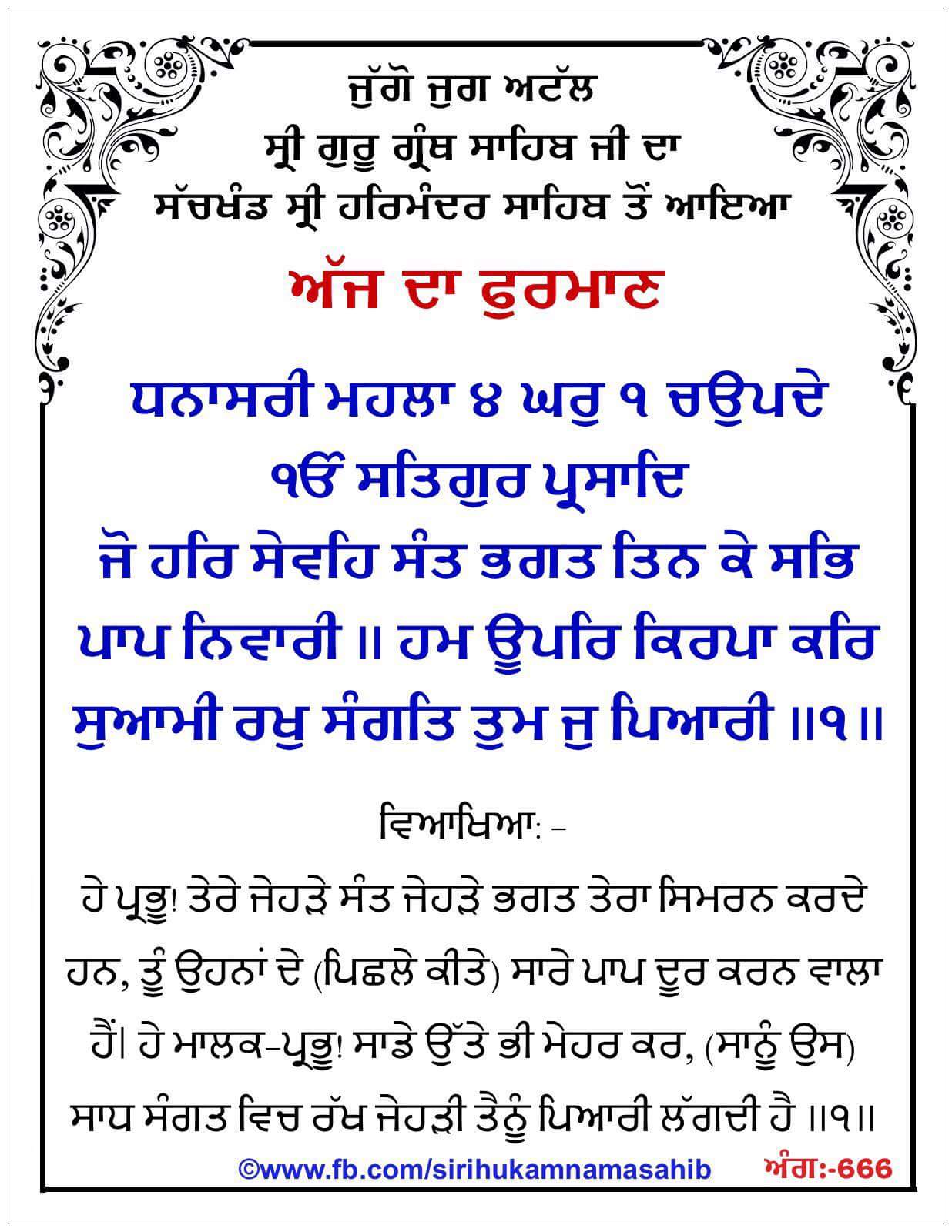 Hukamnama Sahib scroll from Sri Guru Granth Sahib Ji