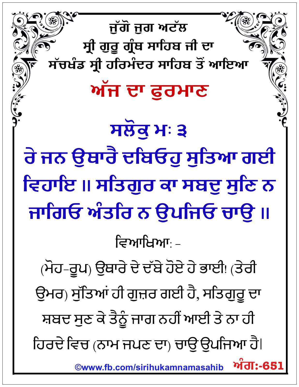 Hukamnama Sahib scroll from Sri Guru Granth Sahib Ji
