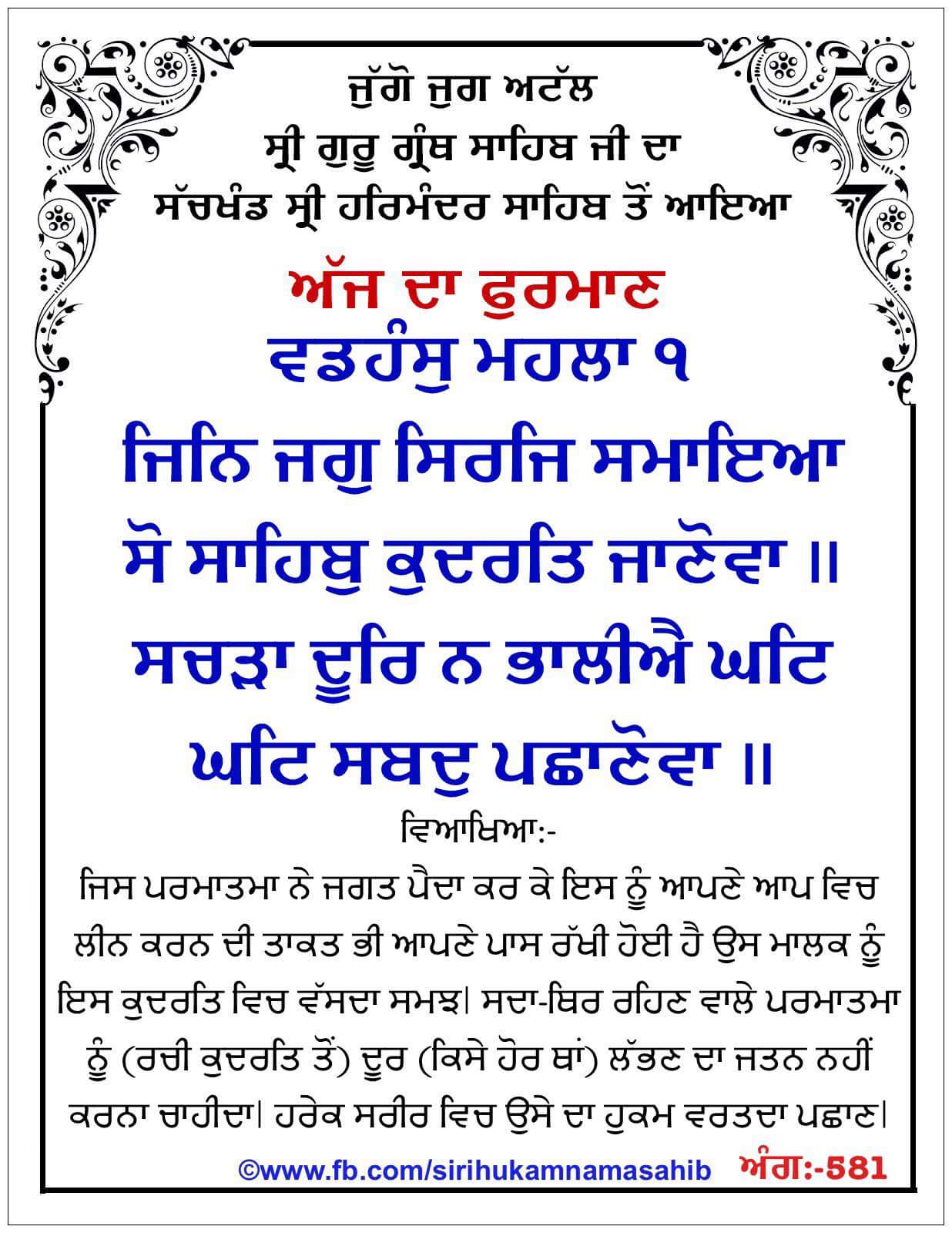 Hukamnama Sahib scroll from Sri Guru Granth Sahib Ji
