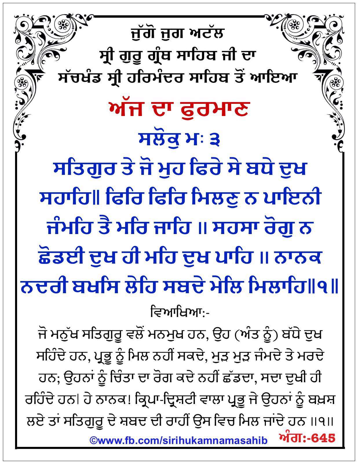 Hukamnama Sahib scroll from Sri Guru Granth Sahib Ji