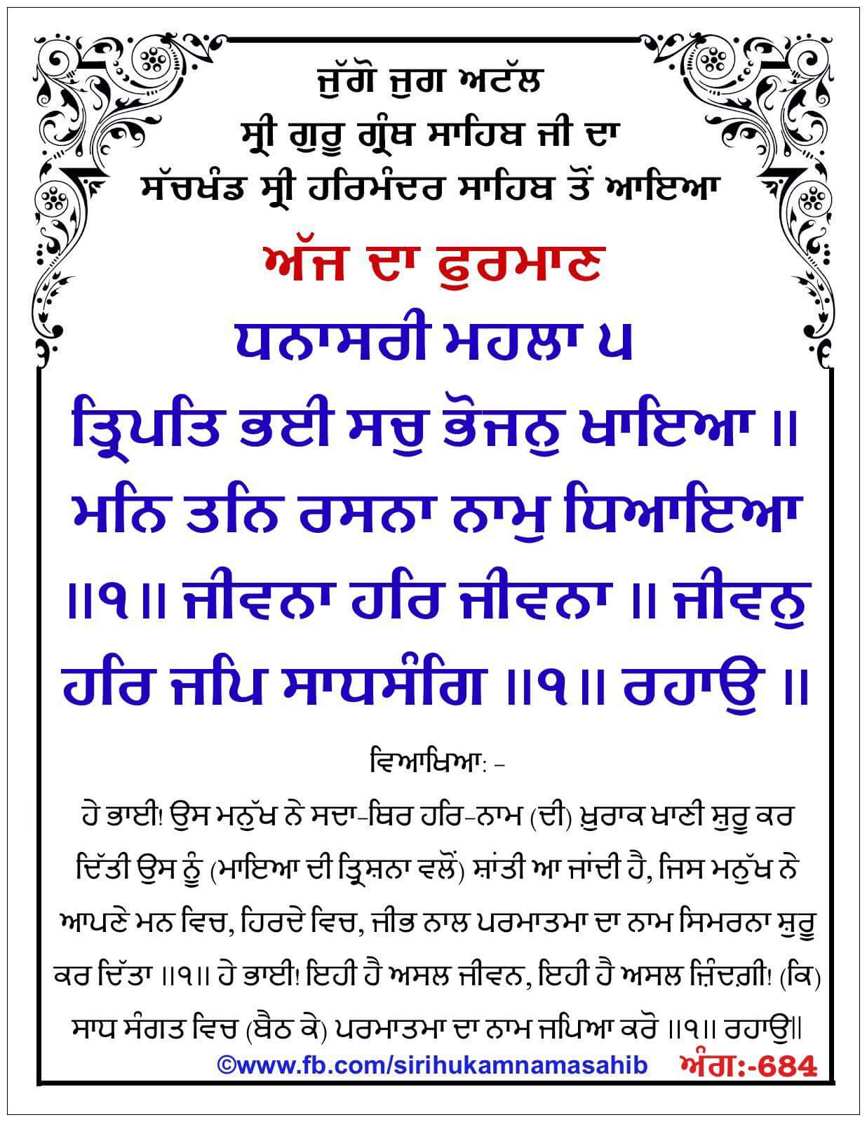 Hukamnama Sahib scroll from Sri Guru Granth Sahib Ji