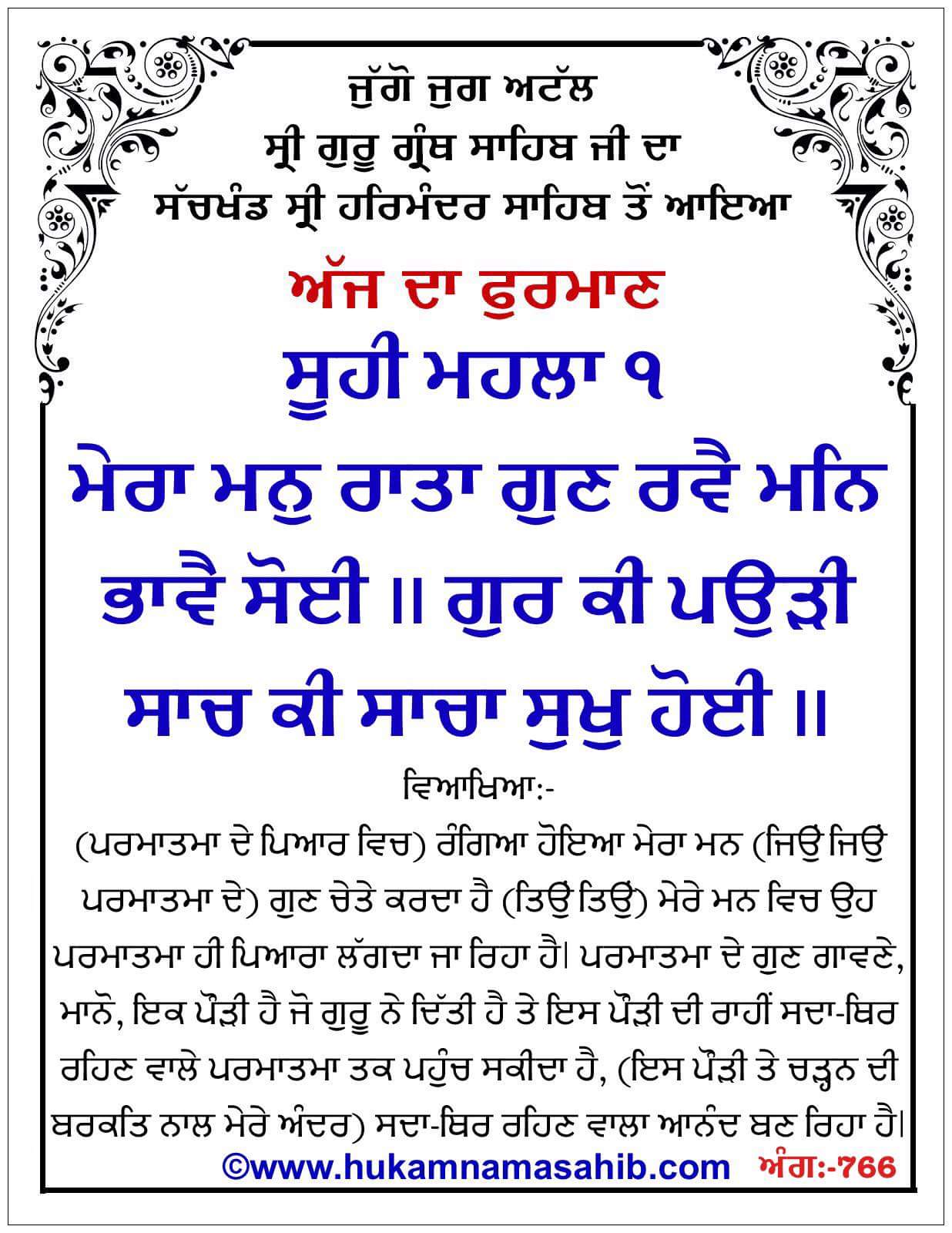Hukamnama Sahib scroll from Sri Guru Granth Sahib Ji