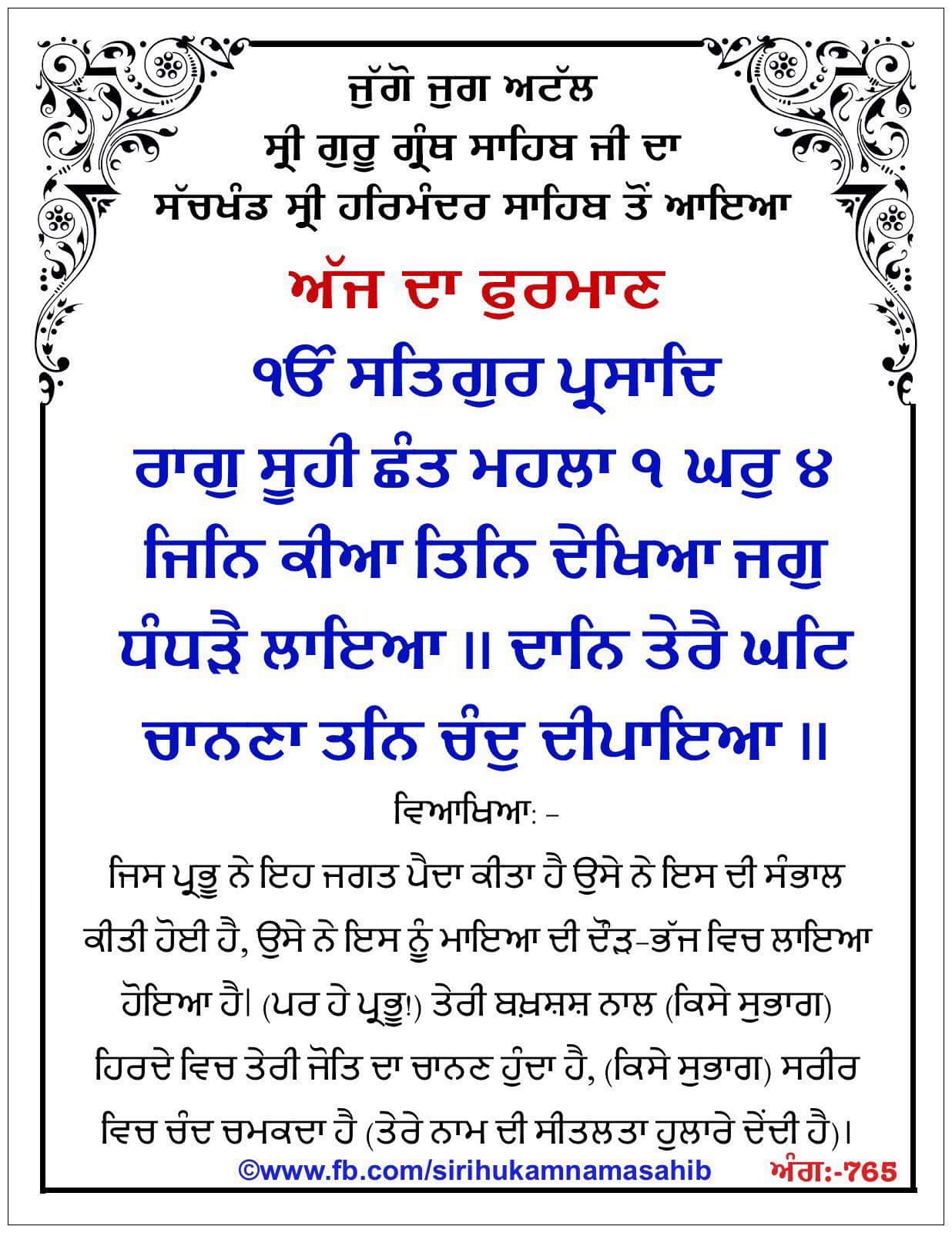 Hukamnama Sahib scroll from Sri Guru Granth Sahib Ji