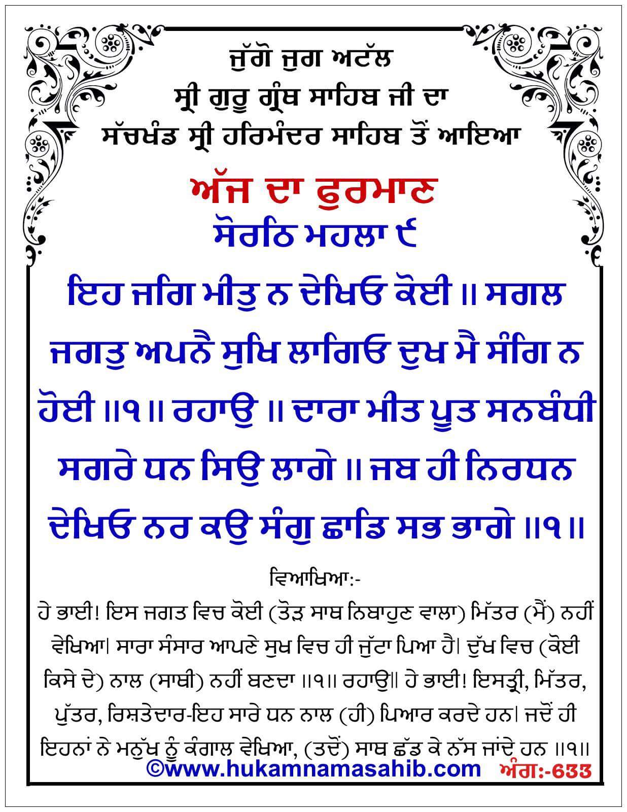 Hukamnama Sahib scroll from Sri Guru Granth Sahib Ji
