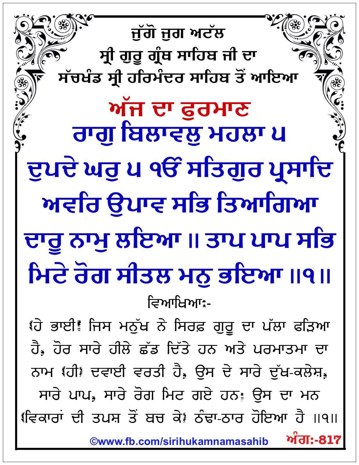 Hukamnama Sahib scroll from Sri Guru Granth Sahib Ji