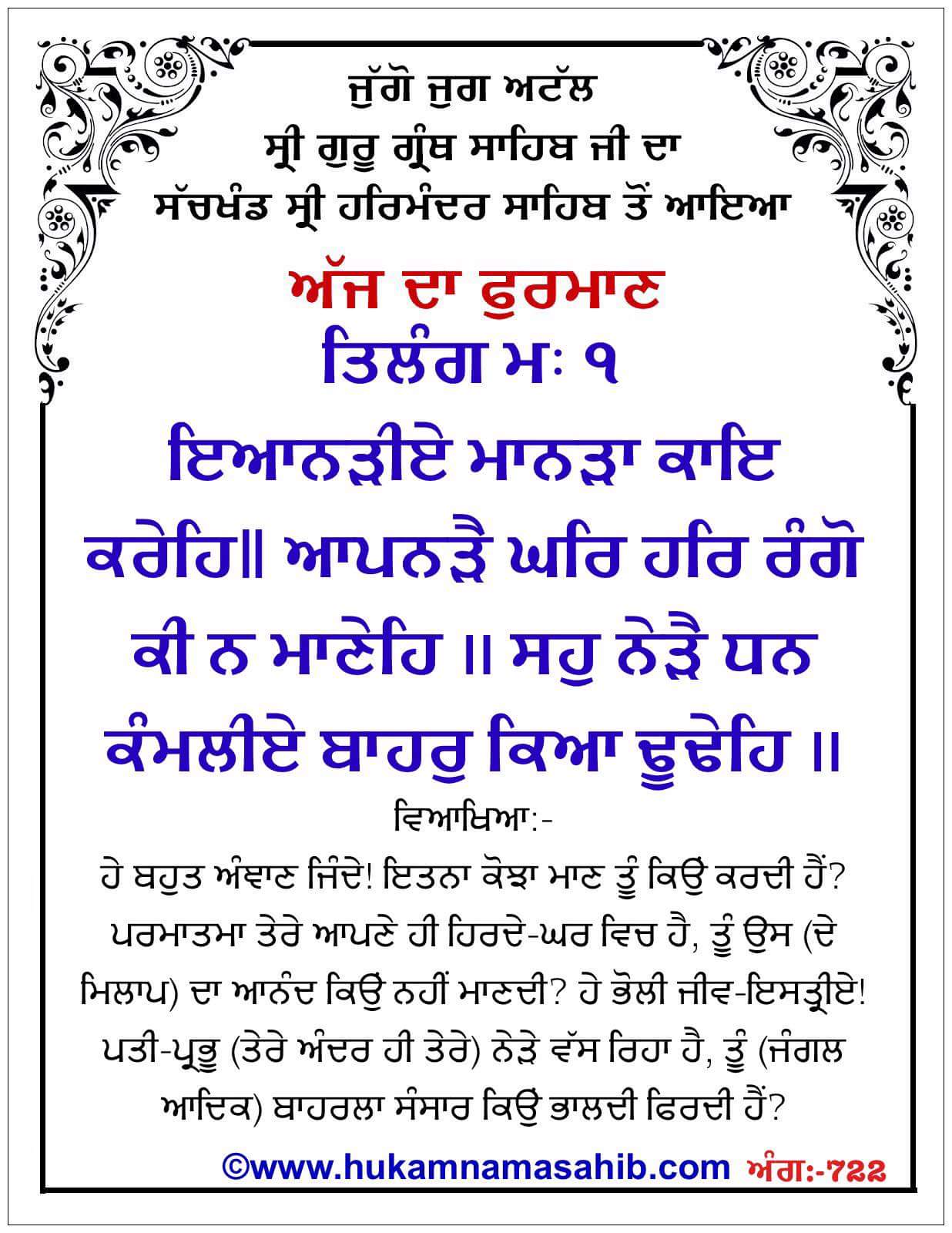 Hukamnama Sahib scroll from Sri Guru Granth Sahib Ji