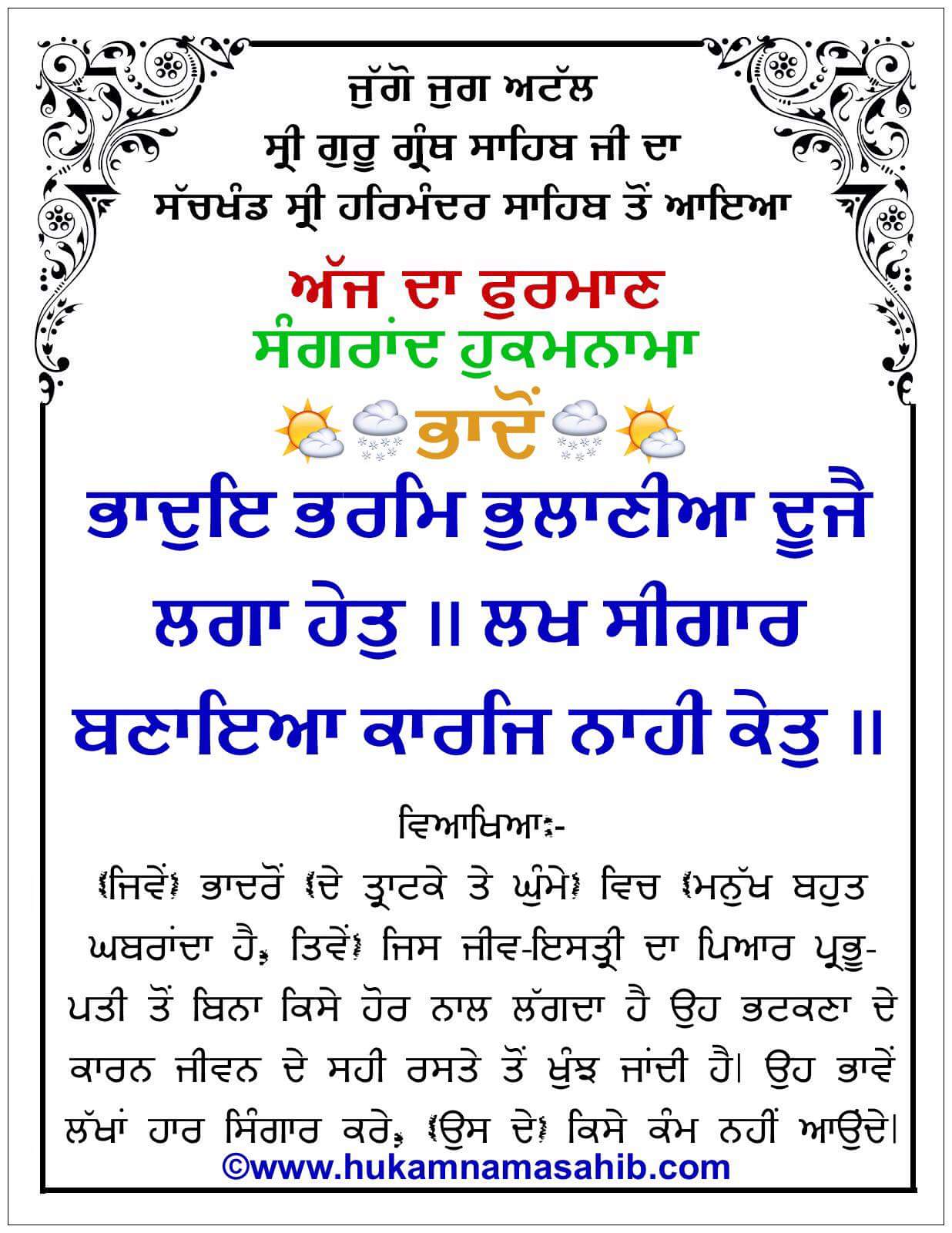 Hukamnama Sahib scroll from Sri Guru Granth Sahib Ji