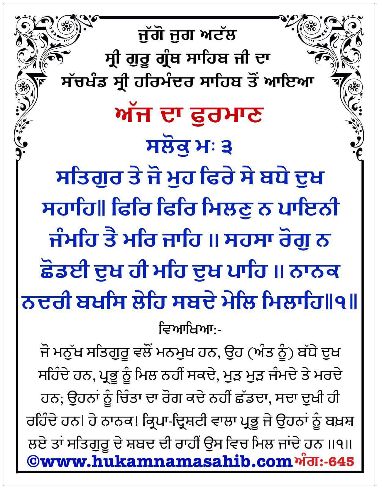Hukamnama Sahib scroll from Sri Guru Granth Sahib Ji