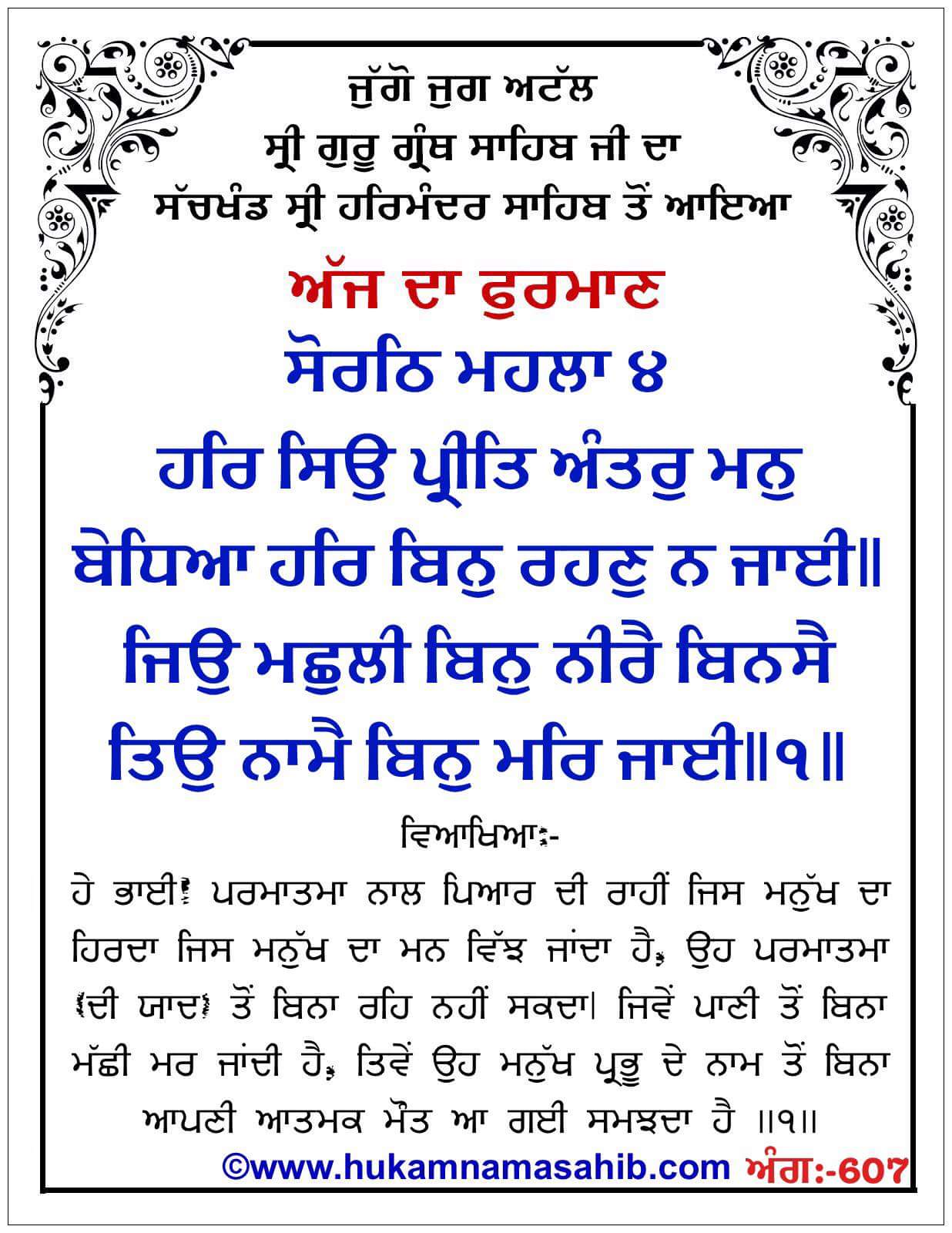 Hukamnama Sahib scroll from Sri Guru Granth Sahib Ji